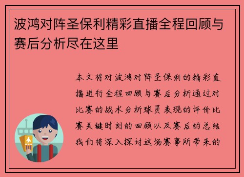 波鸿对阵圣保利精彩直播全程回顾与赛后分析尽在这里